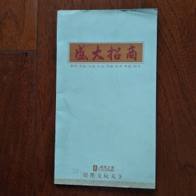 盛大招商