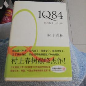 1Q84 BOOK 1：4月～6月