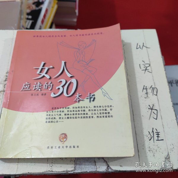 女人应读的30本书