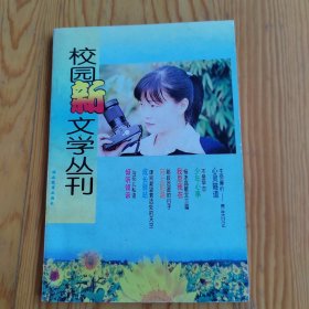 校园新文学丛刊，2024年，5月28号上，