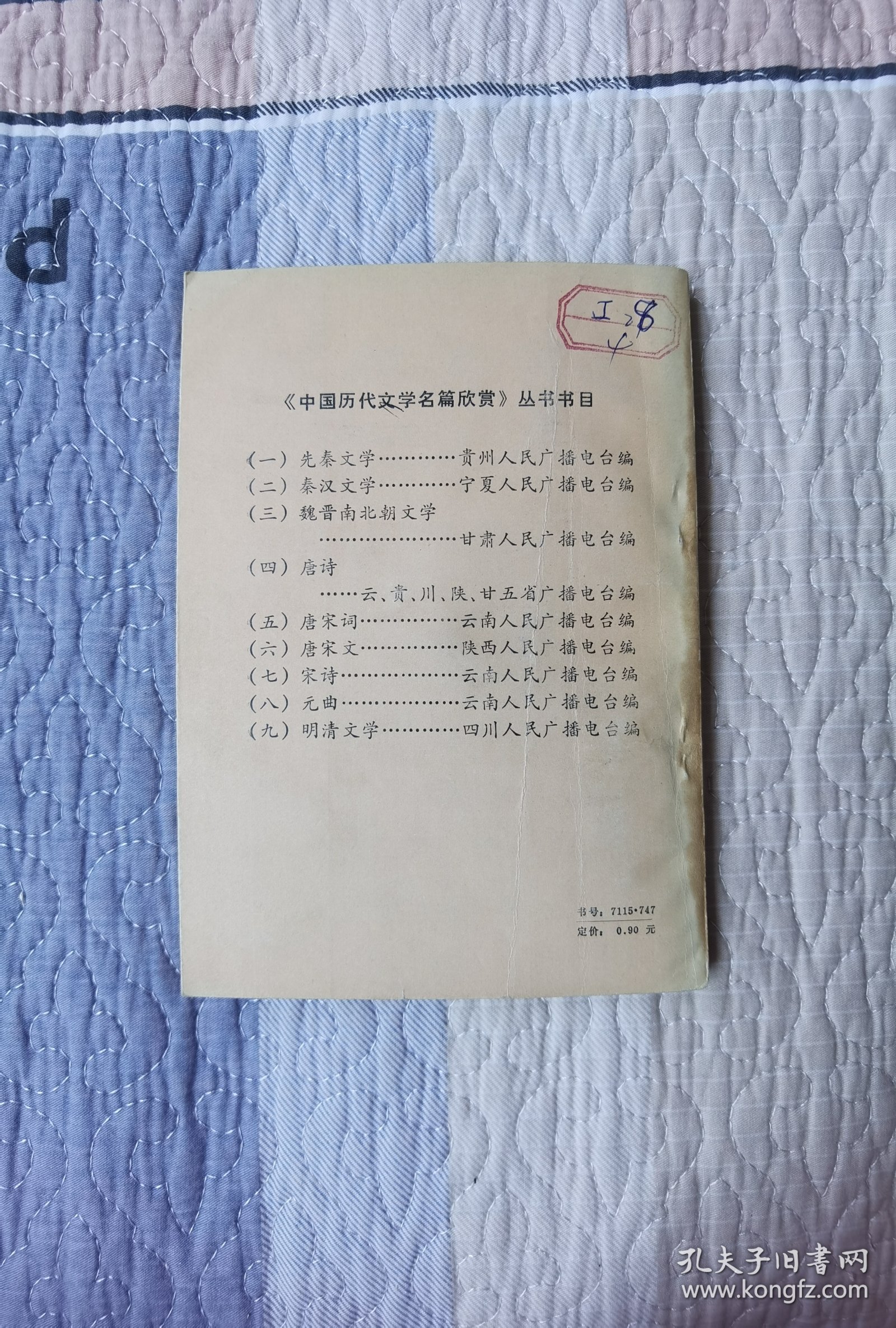 先秦文学