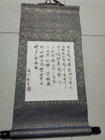 世然 立轴 书法 04（画心尺寸：33*27cm，详见照片）