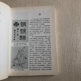 弘一大师罗汉图谱