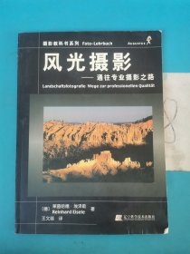 风光摄影——通往专业摄影之路