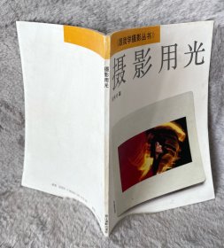摄影用光