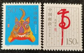 1998-1生肖虎邮票