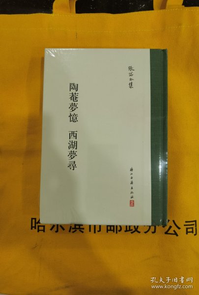 张岱全集：陶庵梦忆西湖梦寻（精装繁体竖排）