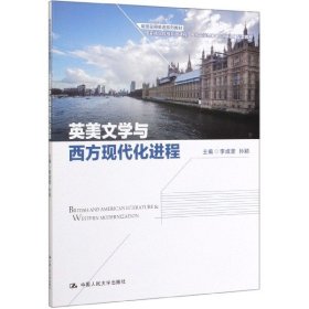 英美文學(xué)與西方現(xiàn)代化進(jìn)程
