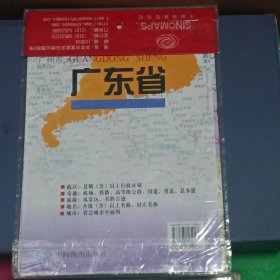 中华人民共和国省级行政单位系列图：广东省地图 2010年修订版