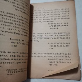 【稀见71年铅印】鲁迅对地主资产阶级人性论的批判