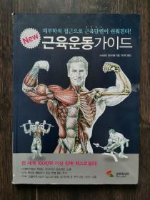 最新肌肉运动指南（韩文）