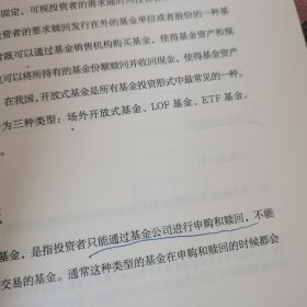 投资要义【书角有破损 如图所示 有划线】