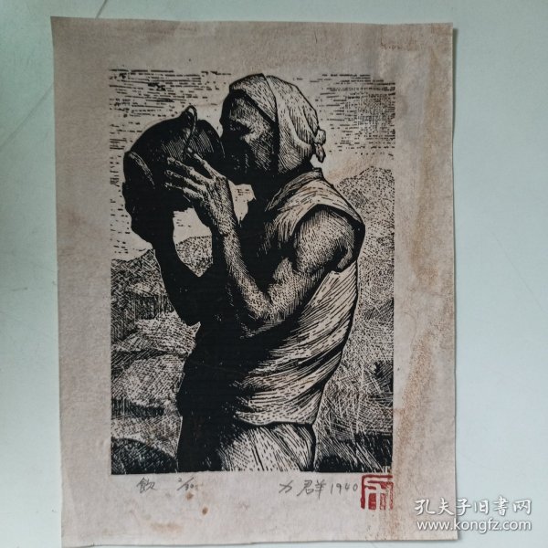 力群《饮》【名家版画】