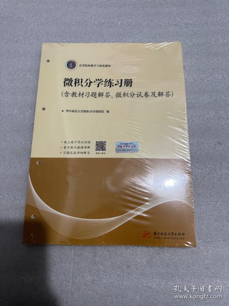 微积分学练习册（含教材习题解答、微积分试卷及解答）