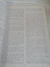 朝鲜原版老版本-朝鲜文学조선문학1966年第6期（16开本）