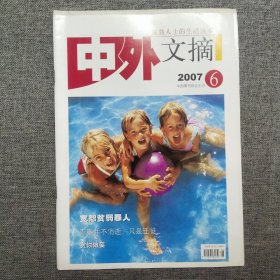 中外文摘 2007 6
