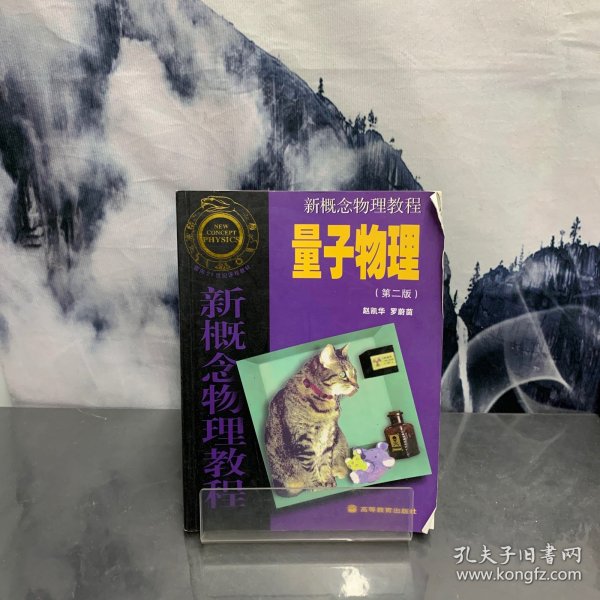 新概念物理教程：量子物理