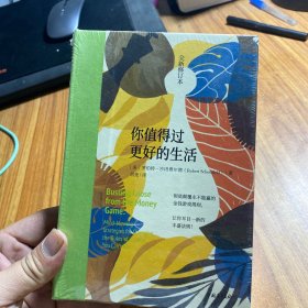 你值得过更好的生活