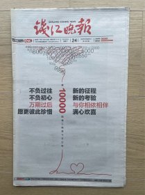 钱江晚报：2014年5月24日，第10000期钱江晚报今日出街，这些年老宋和绿城经历的风雨。今日48版。【特殊期号报，第10000期】