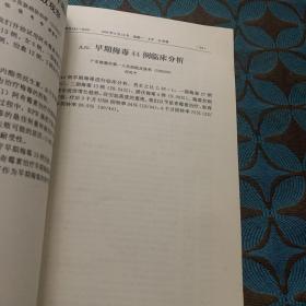 第二届全国性病防治研讨会 语文汇编