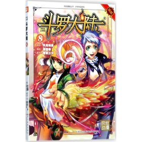 斗罗大陆8斗漫全新改版，强势回归