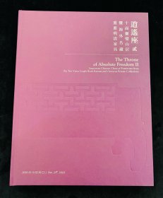 北京保利2020年秋季拍卖会 逍遥座十面灵璧山居暨海外名藏重要明清家具 古典家具 古代家具 图录图册