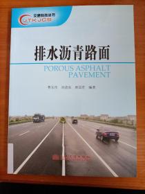 排水沥青路面