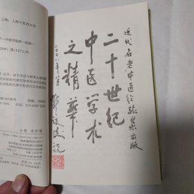 龚志贤论杂病