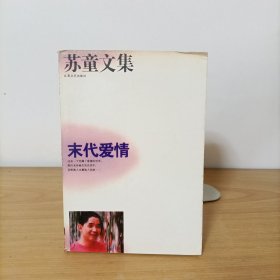 末代爱情(软精装)