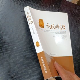 为政悟语 P区