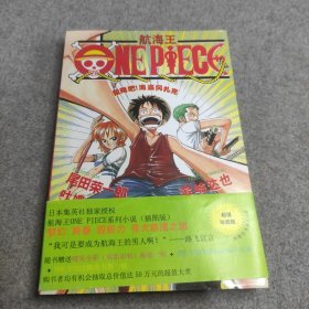 航海王ONEPIECE：投降吧!海盗冈扎克