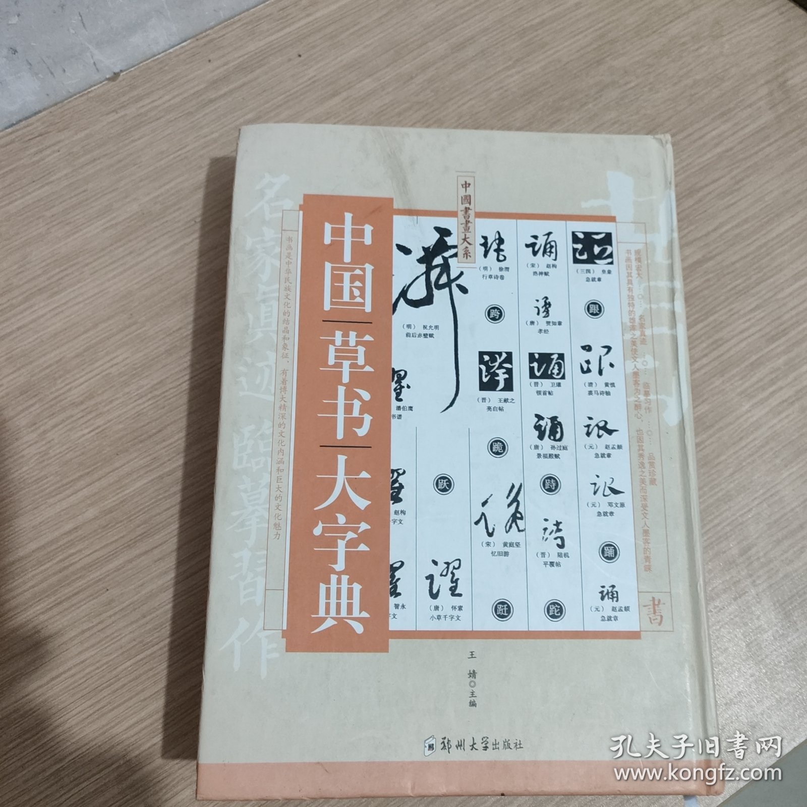 中国草书大字典