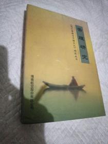 管理研究