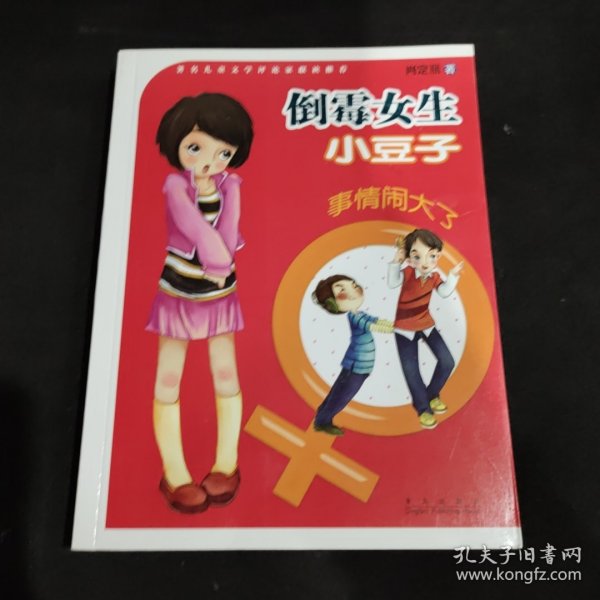 倒霉女生小豆子