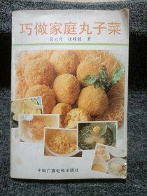 巧做家庭丸子菜