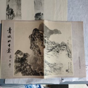 青城山十景 散页15张