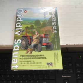 克拉克森的农场（开着兰博基尼拖拉机去种地，一个植物杀手的另类自然随笔。让人笑到打鸣的硬核田园诗，火遍全球的真人秀主角克拉克森笔下鸡飞狗跳的农场生活。）未开封