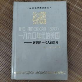 一九八零年代的美国——迷惘的一代人的岁月