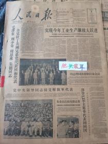 人民日报1959年10月6日 毛、刘、周、朱会见拉丁美洲兄弟代表团 伟大的十年 今日8版全