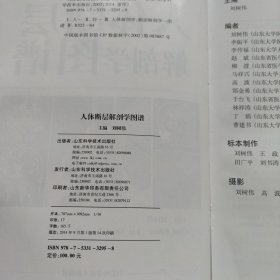 人体断层解剖学图谱