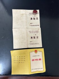 劳动卫国体育制度测验证 (1级)(2级)证明书，微章，3份+微章合售