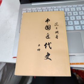 中国近代史 上册 竖版繁体