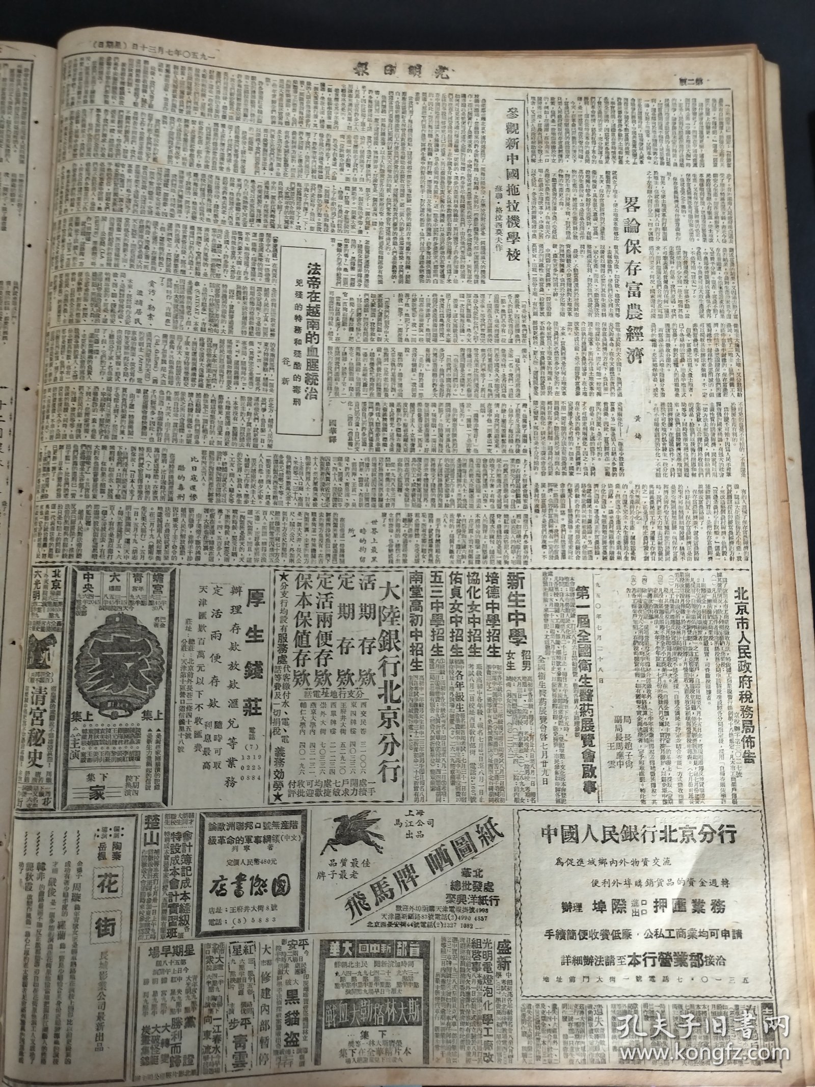 光明日报1950年7月30日南昌政务院通令全国各地悬旗庆祝八一建军节谷新黄铸岑风黎白