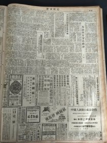 光明日报1950年7月30日南昌政务院通令全国各地悬旗庆祝八一建军节谷新黄铸岑风黎白