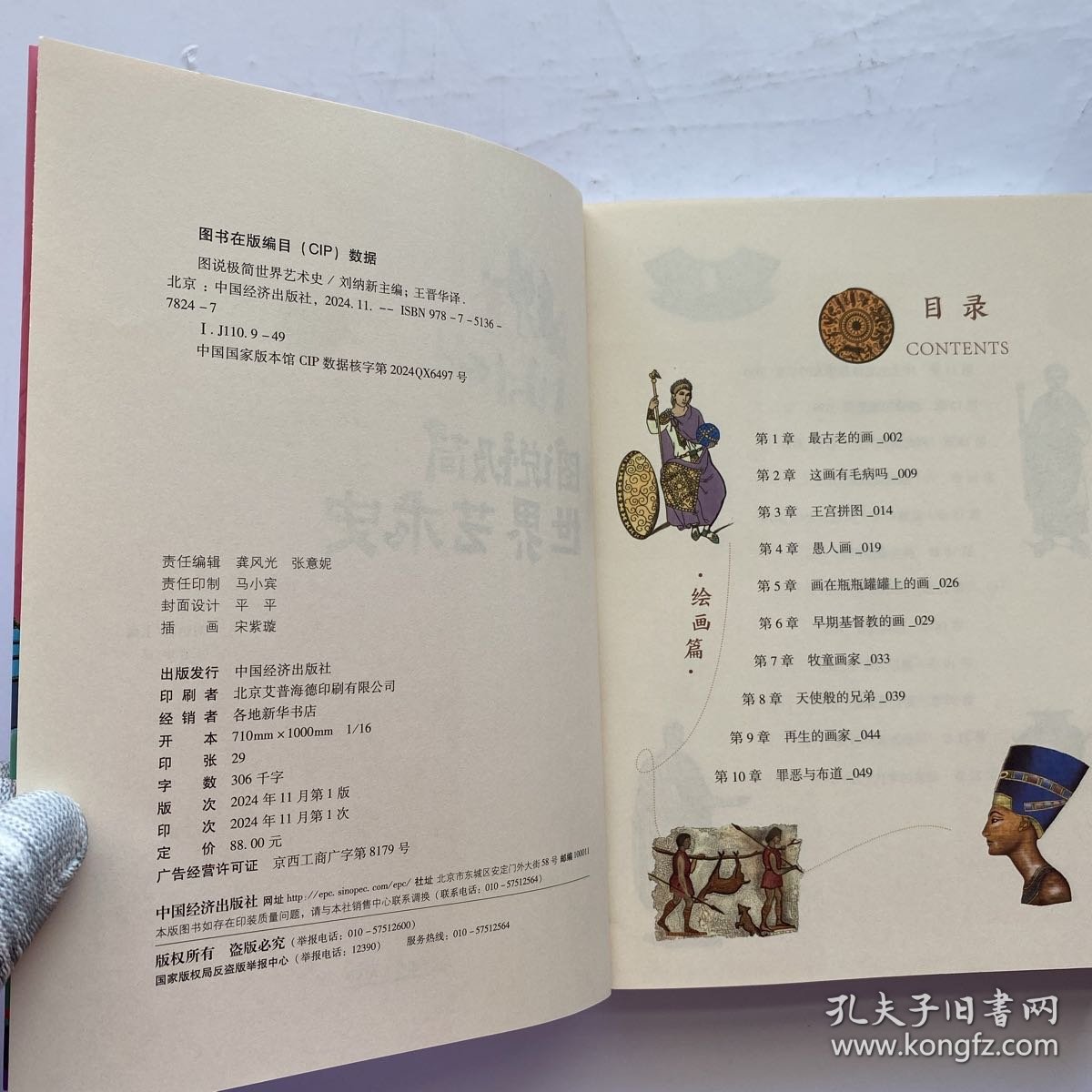 图说极简世界艺术史【内页干净 】”