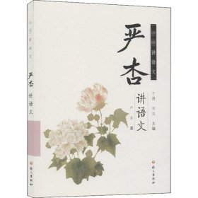 孔夫子旧书网--严杏讲语文