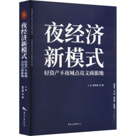 夜经济新模式：轻资产不夜城点亮文商旅地