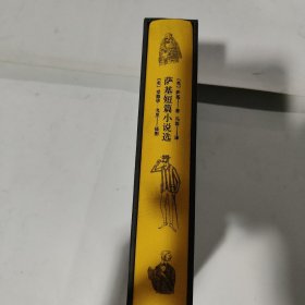 萨基短篇小说选