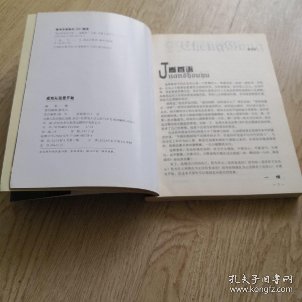成功从这里开始