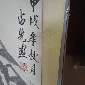 著名书画家李占先绘画作品(雪竹)